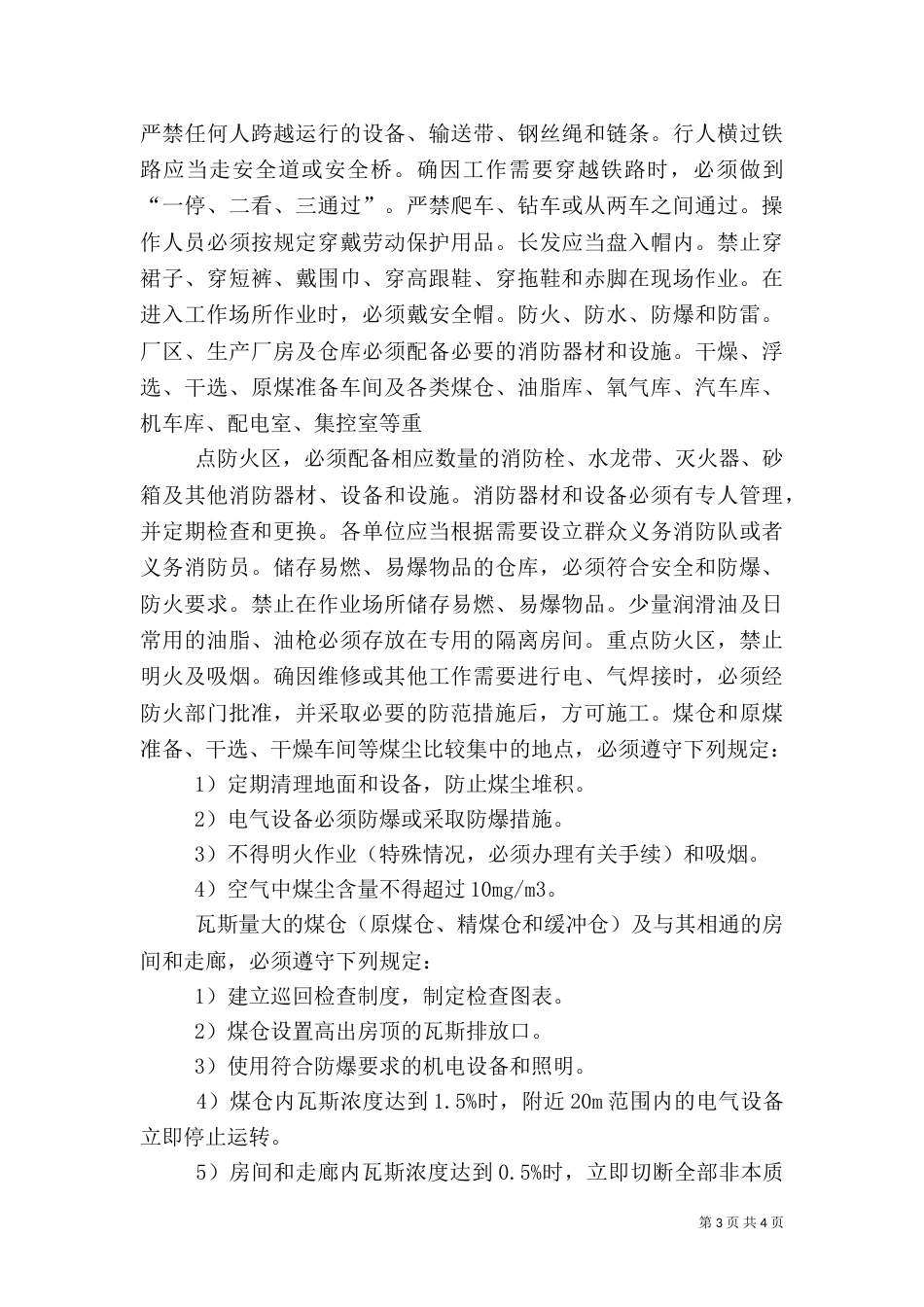 选煤厂岗位安全职责_第3页