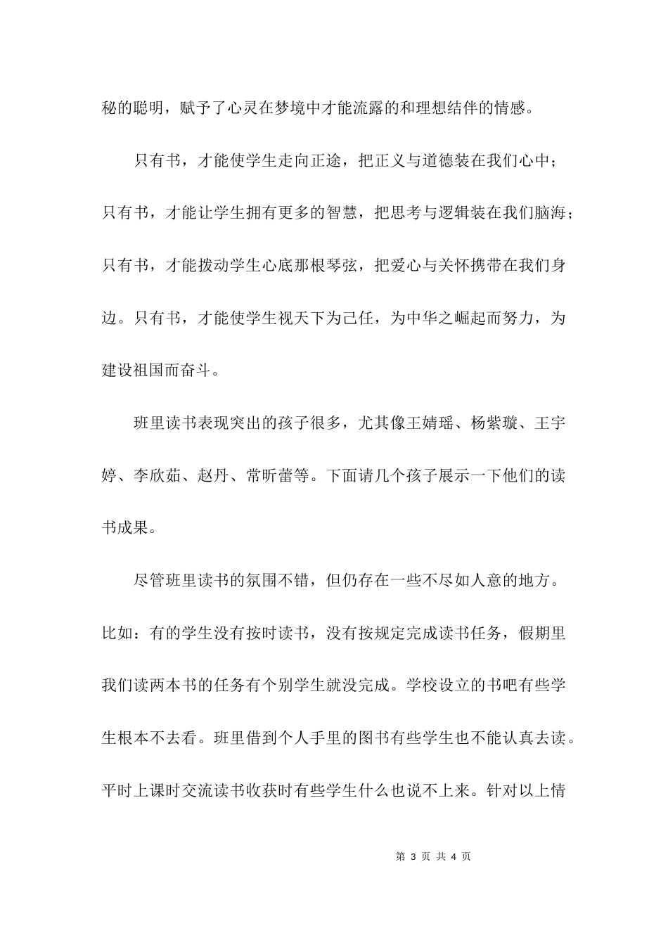 读书专题家长会的发言稿_第3页