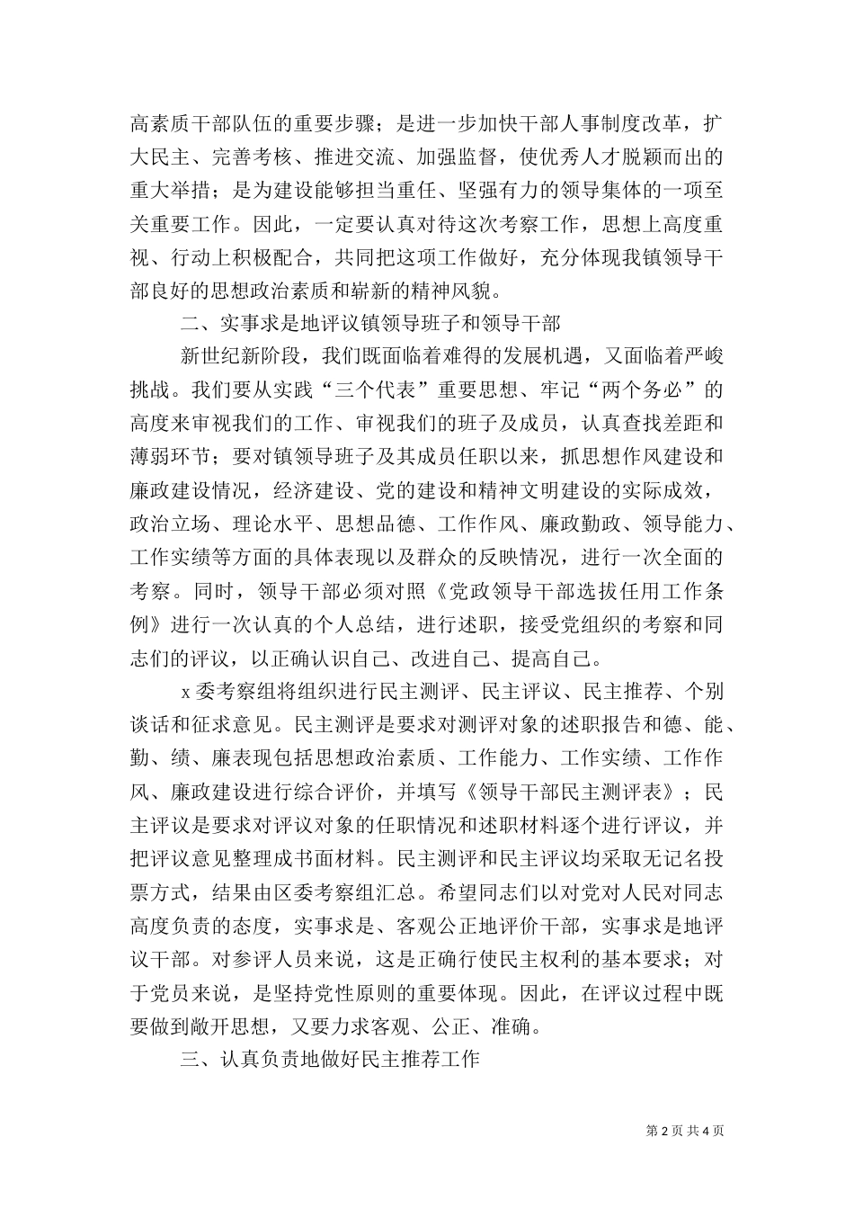 干部考察工作动员大会上的讲话_第2页