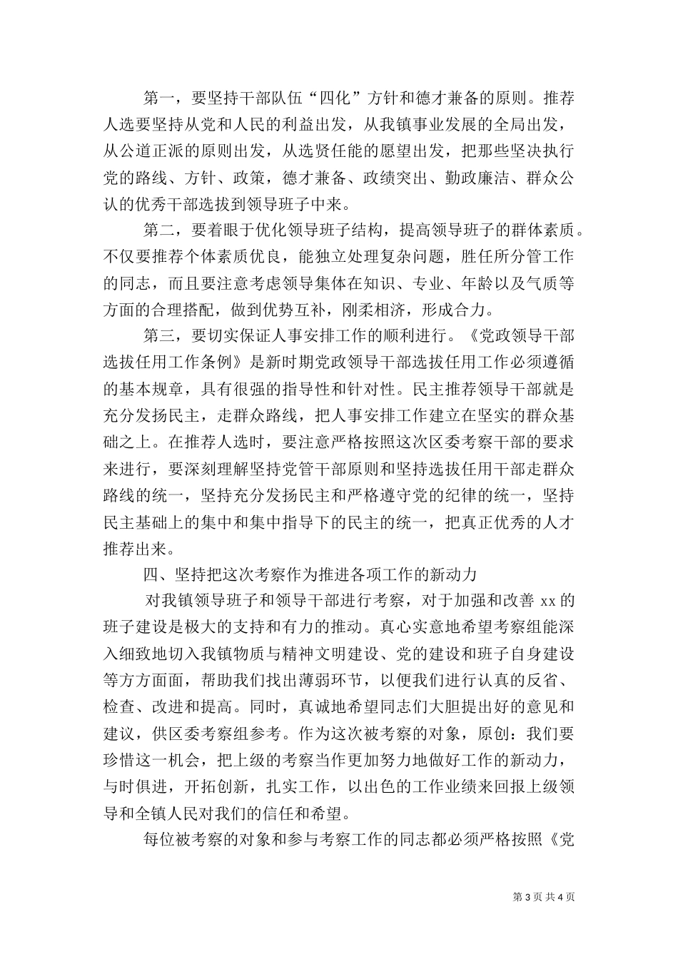 干部考察工作动员大会上的讲话_第3页