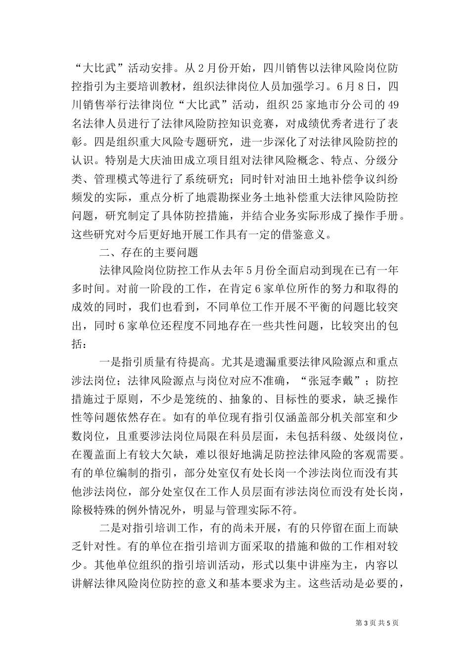岗位风险防控情况汇报（一）_第3页