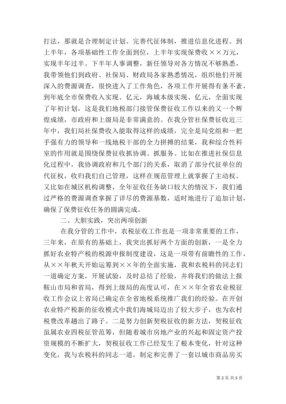 某地税局局长述职报告（八）_第2页
