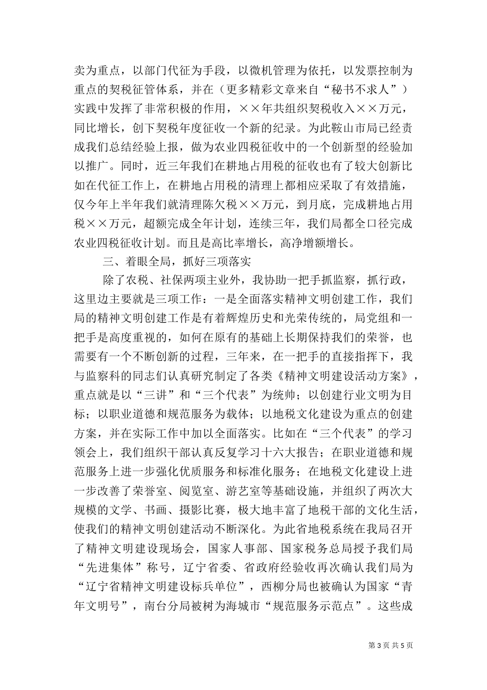 某地税局局长述职报告（八）_第3页