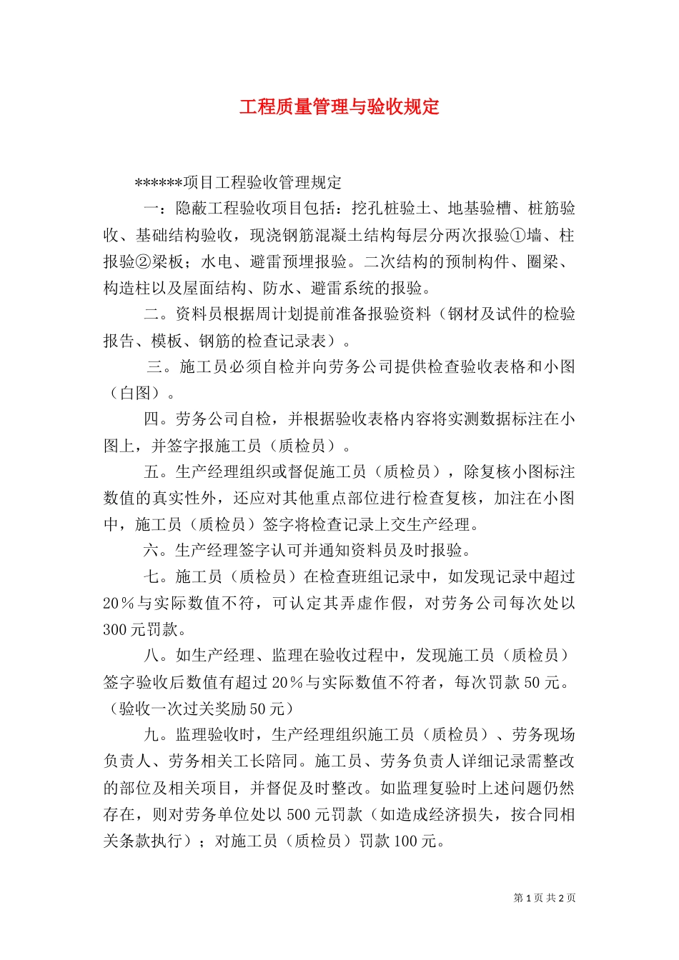 工程质量管理与验收规定（三）_第1页