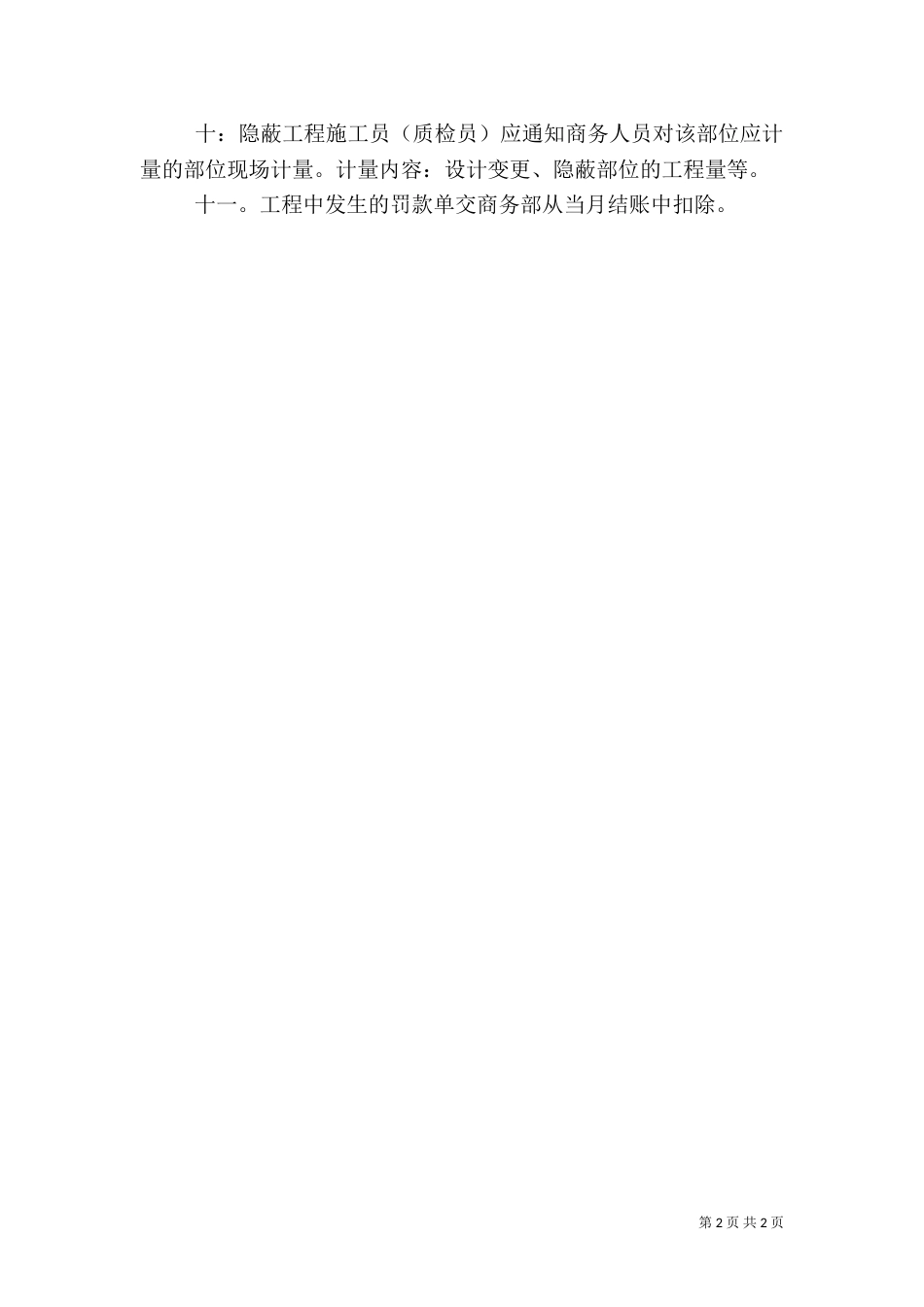 工程质量管理与验收规定（三）_第2页