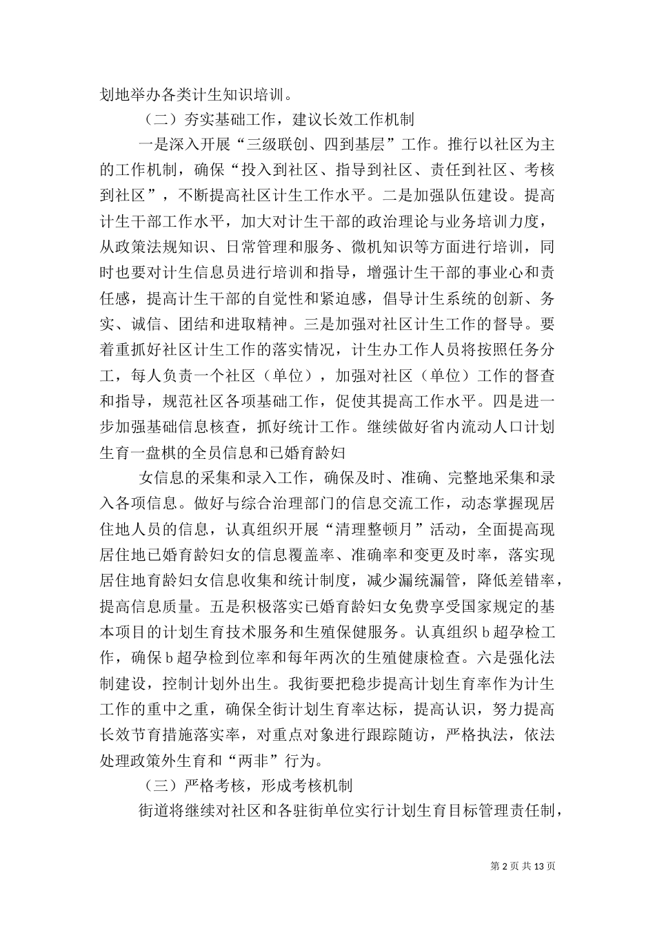 计划生育工作计划（三）_第2页