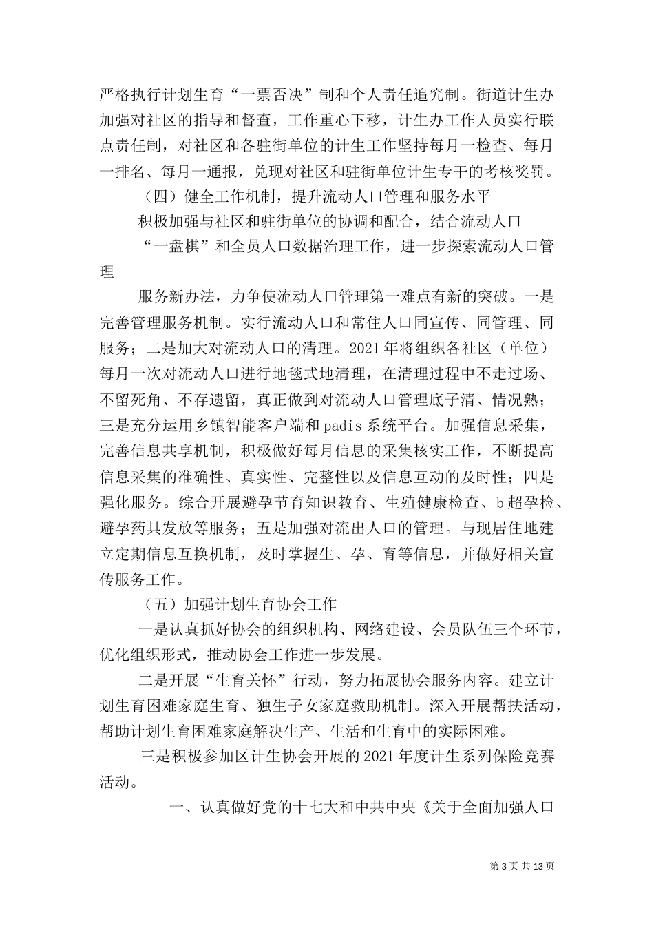 计划生育工作计划（三）_第3页