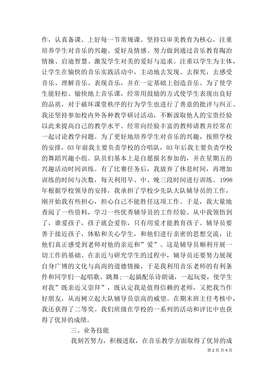 教育教学工作述职报告与教育法规学习报告（二）_第2页
