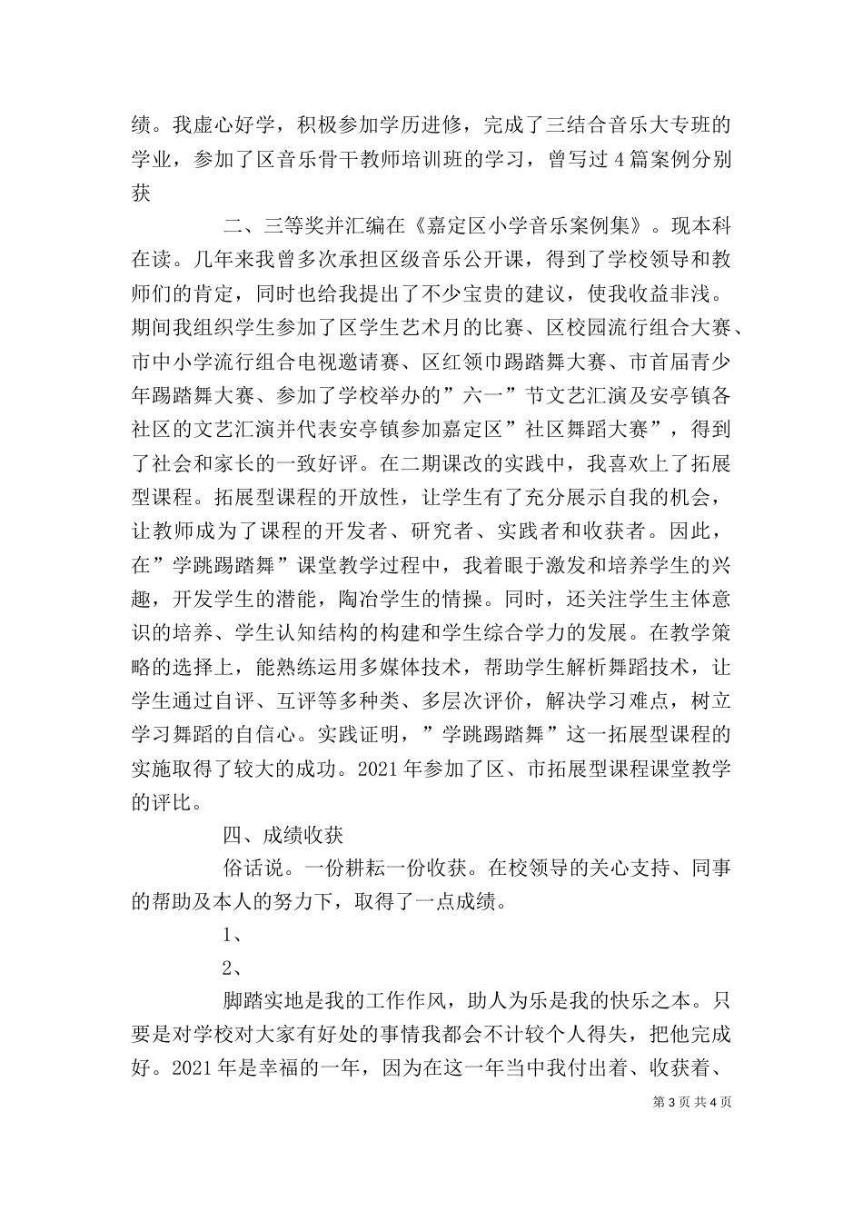 教育教学工作述职报告与教育法规学习报告（二）_第3页