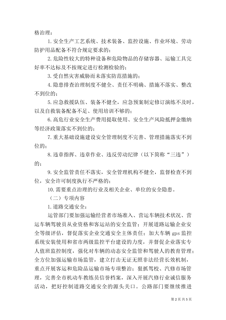 交通系统安全生产治理行动方案_第2页