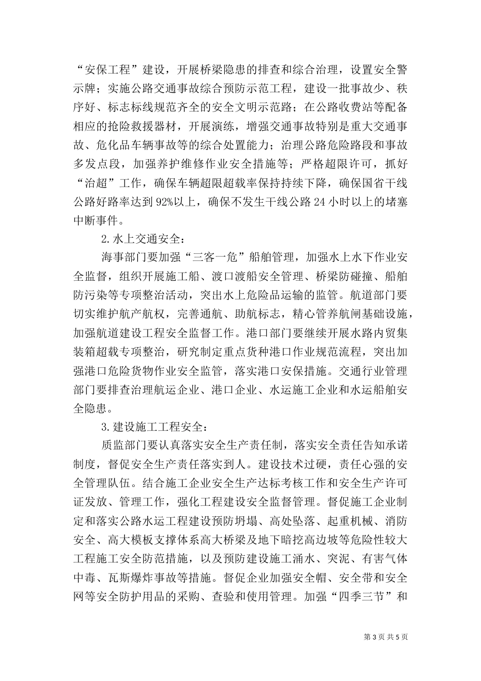 交通系统安全生产治理行动方案_第3页
