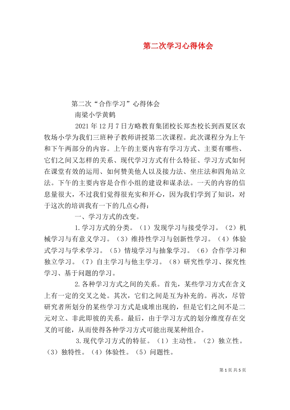 第二次学习心得体会_第1页