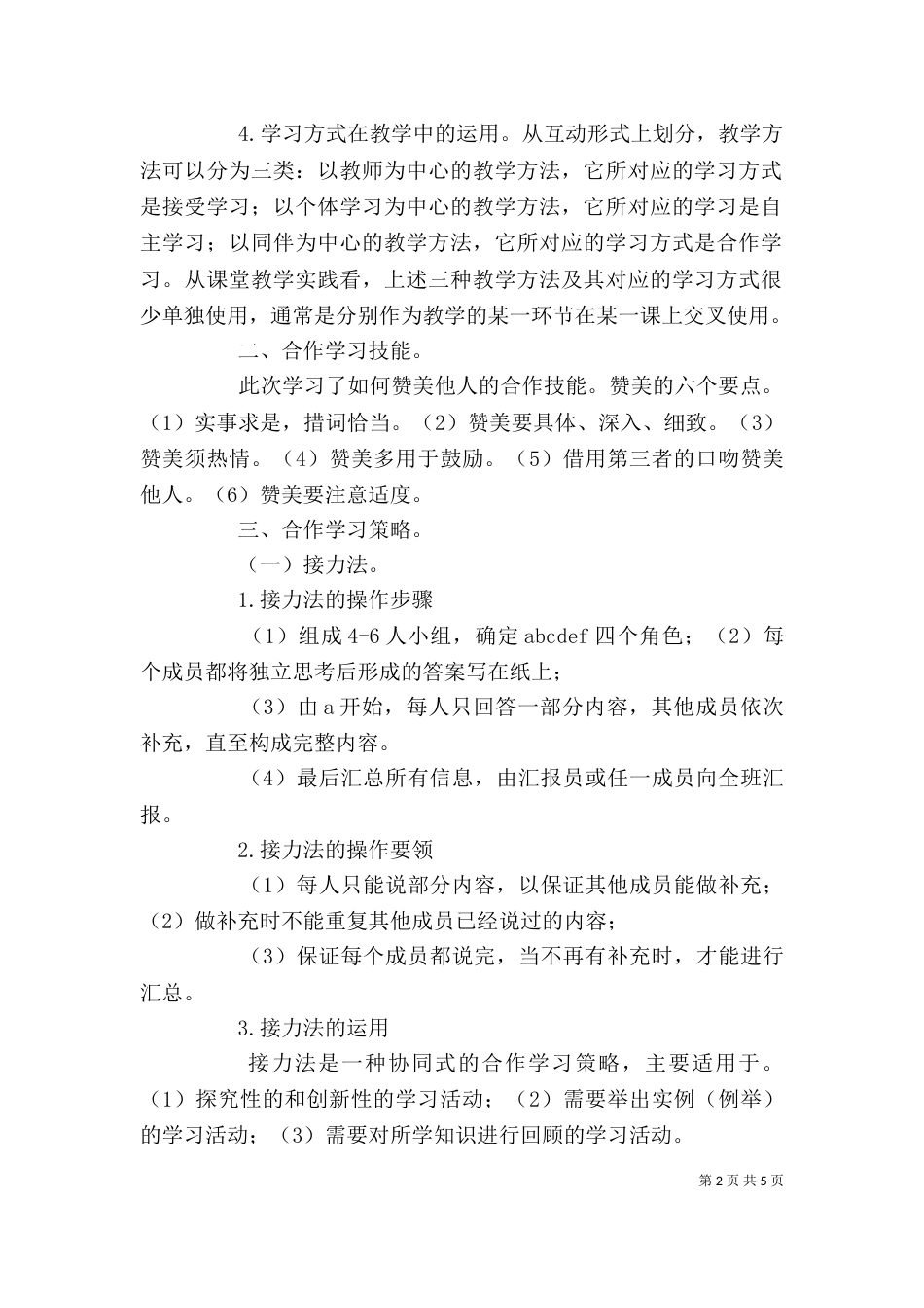 第二次学习心得体会_第2页