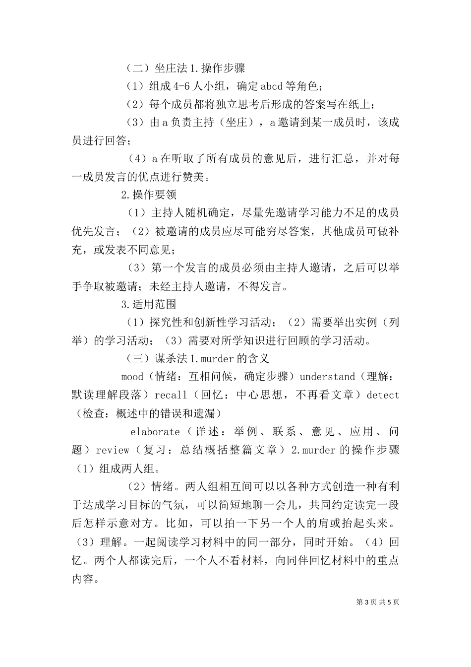 第二次学习心得体会_第3页