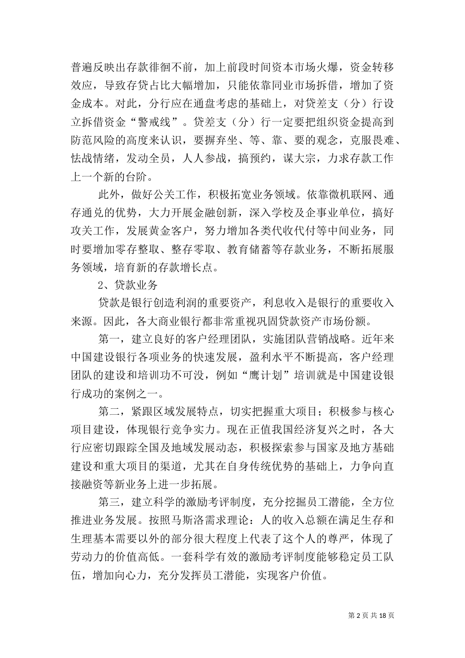 银行核心业务发展分析_第2页