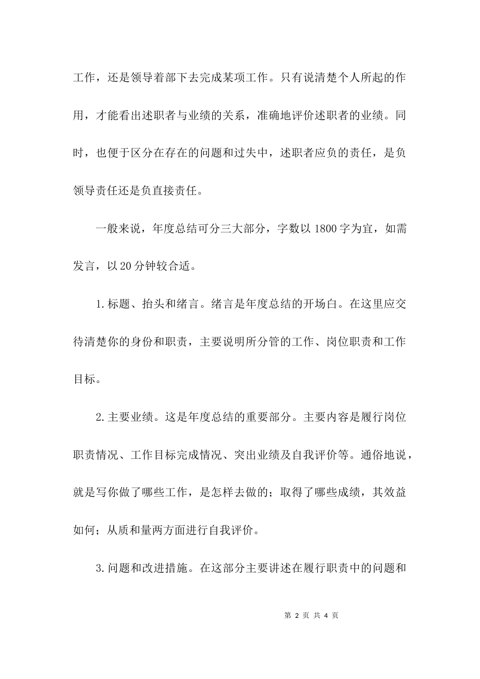 怎么写年度工作总结_第2页