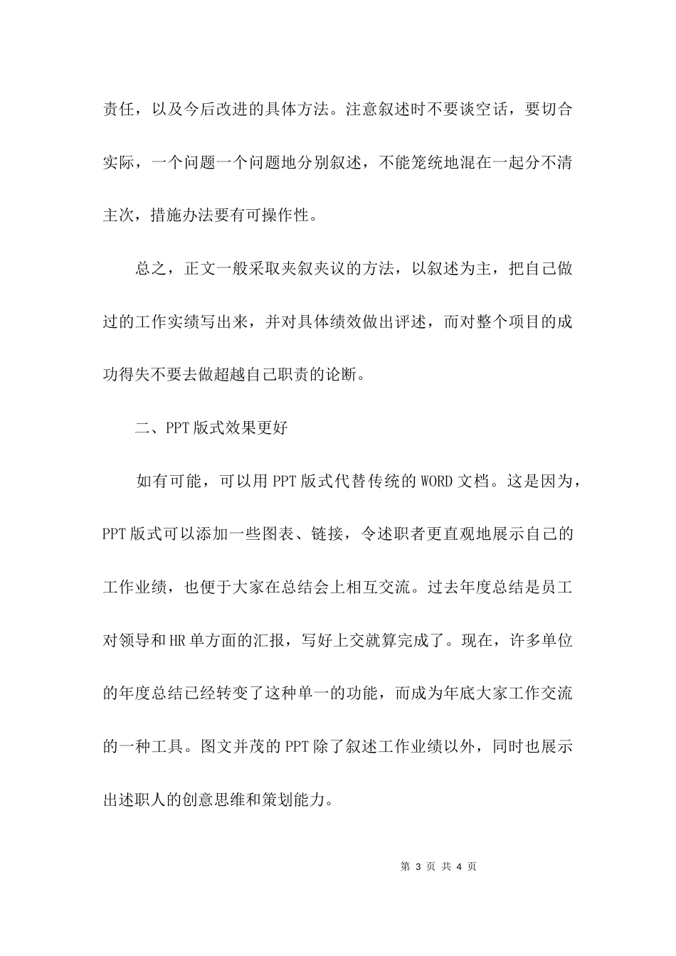怎么写年度工作总结_第3页