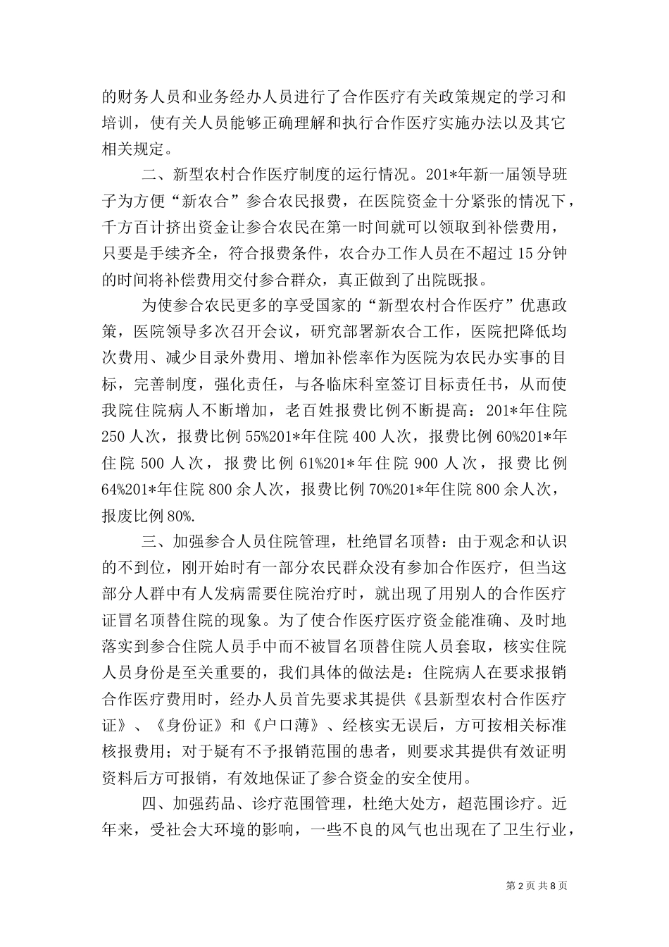 青浴乡卫生院农合总结_第2页