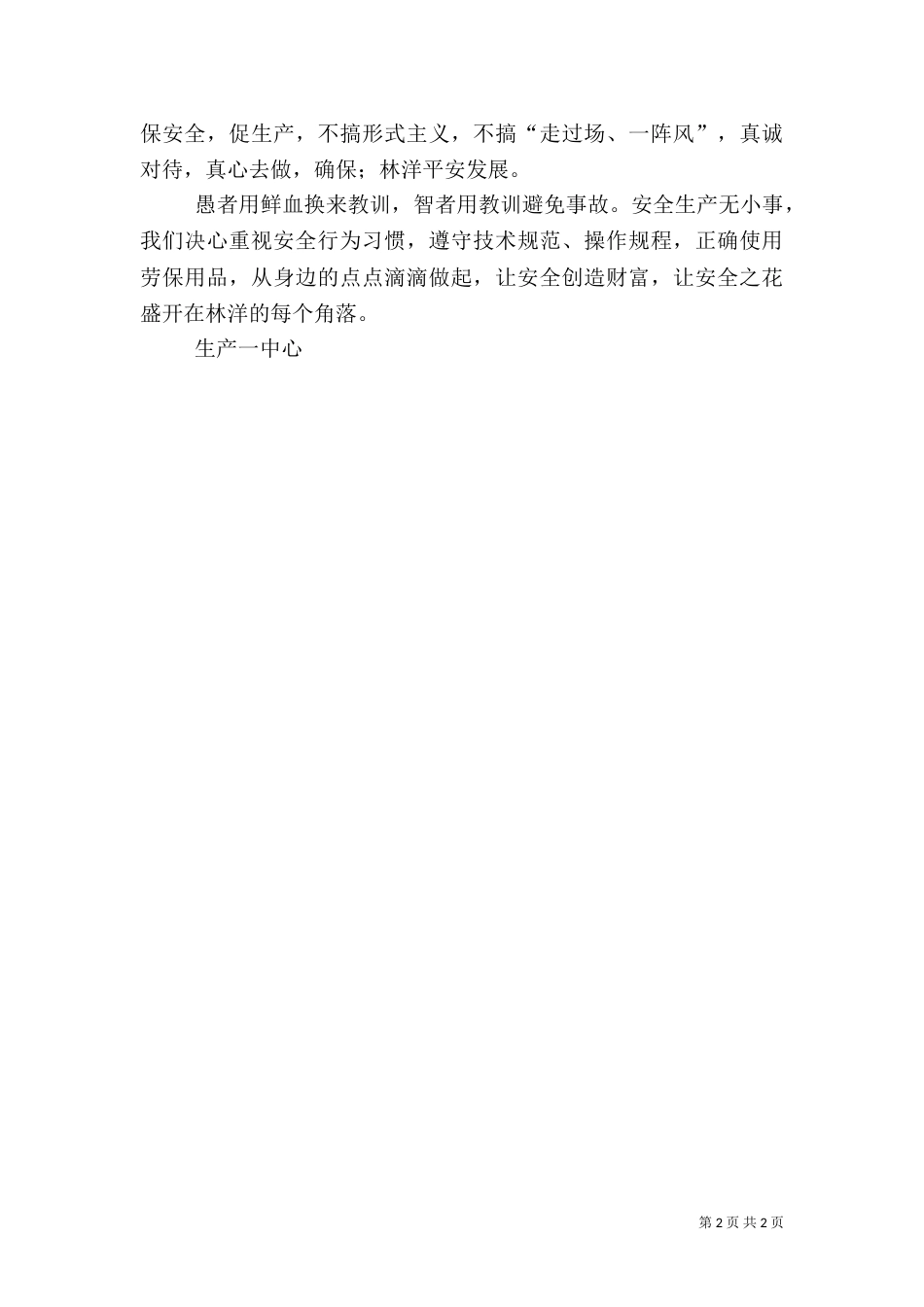 安全月安全生产决心书（五）_第2页