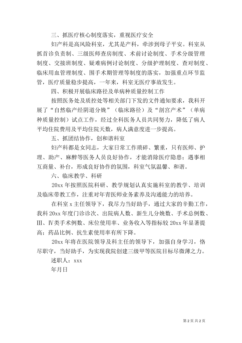 医生主任述职报告_第2页