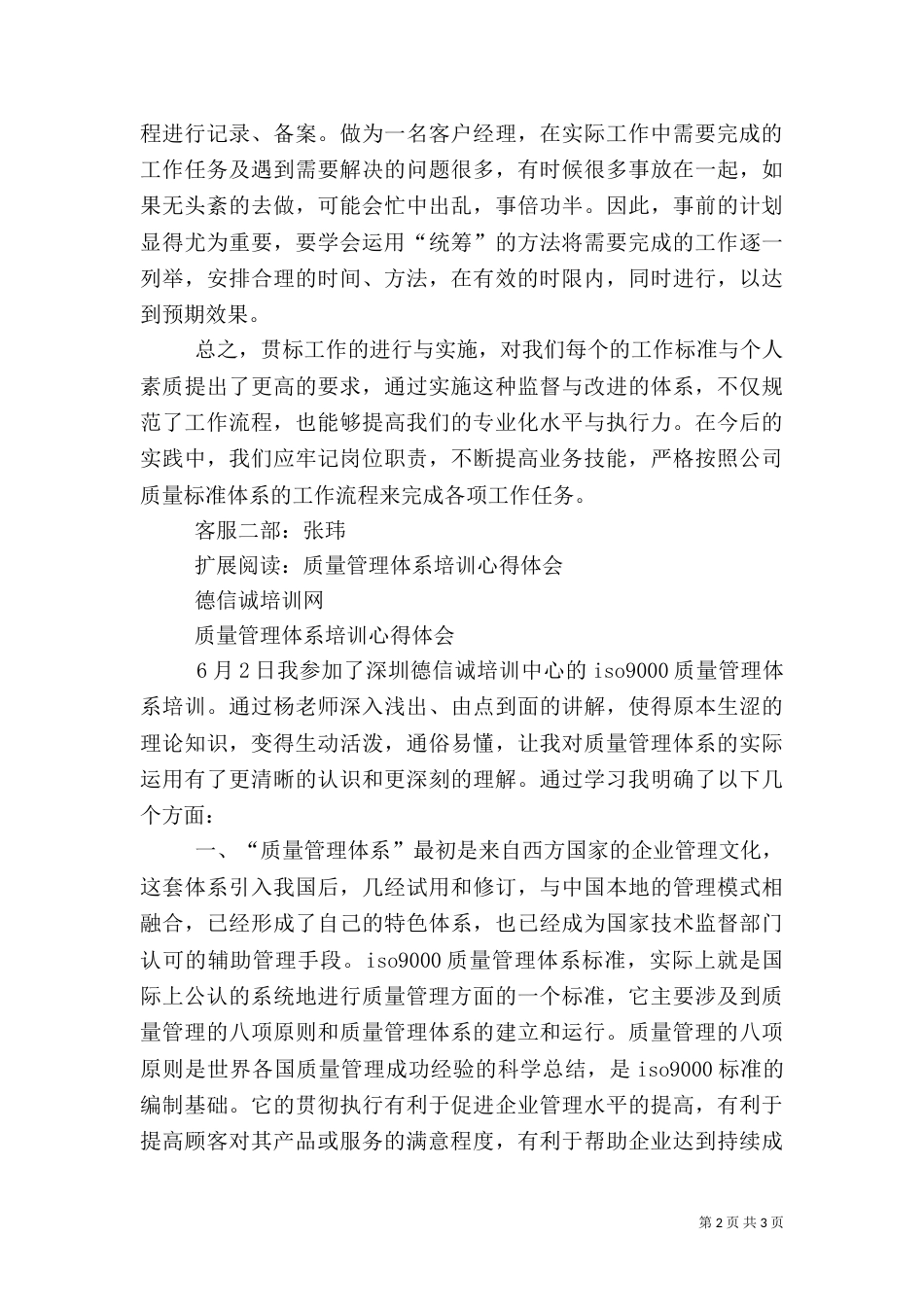 质量管理体系学习心得（二）_第2页