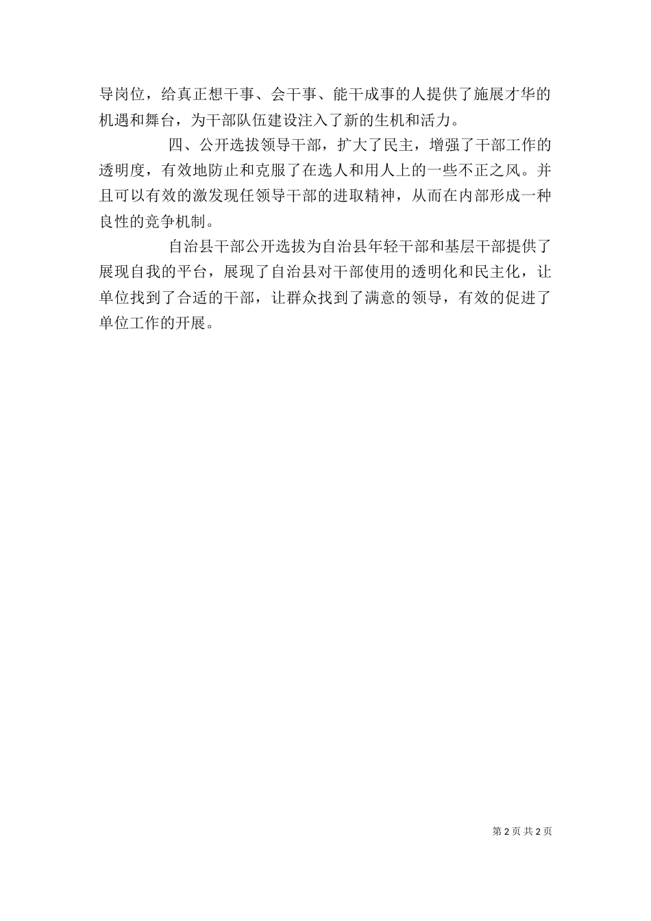 公选副职干部任职心得体会（一）_第2页