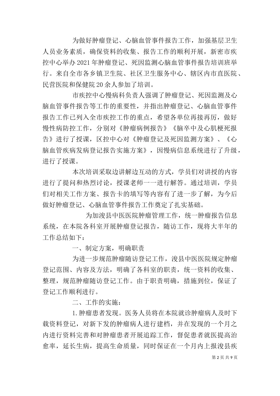 肿瘤医院进修个人总结_第2页
