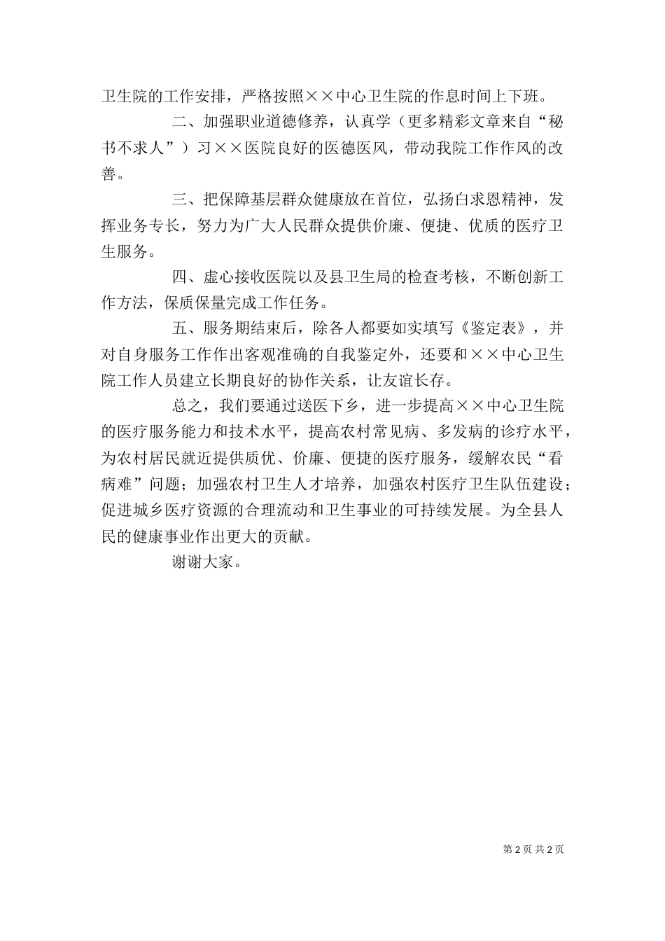 人民医院院长在医生赴中心卫生院服务交接仪式讲话_第2页