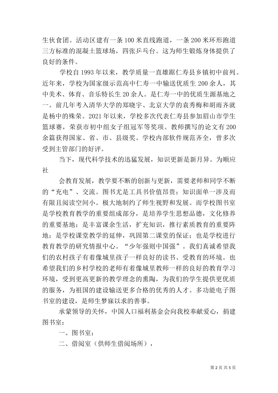 图书馆申请书（三）_第2页