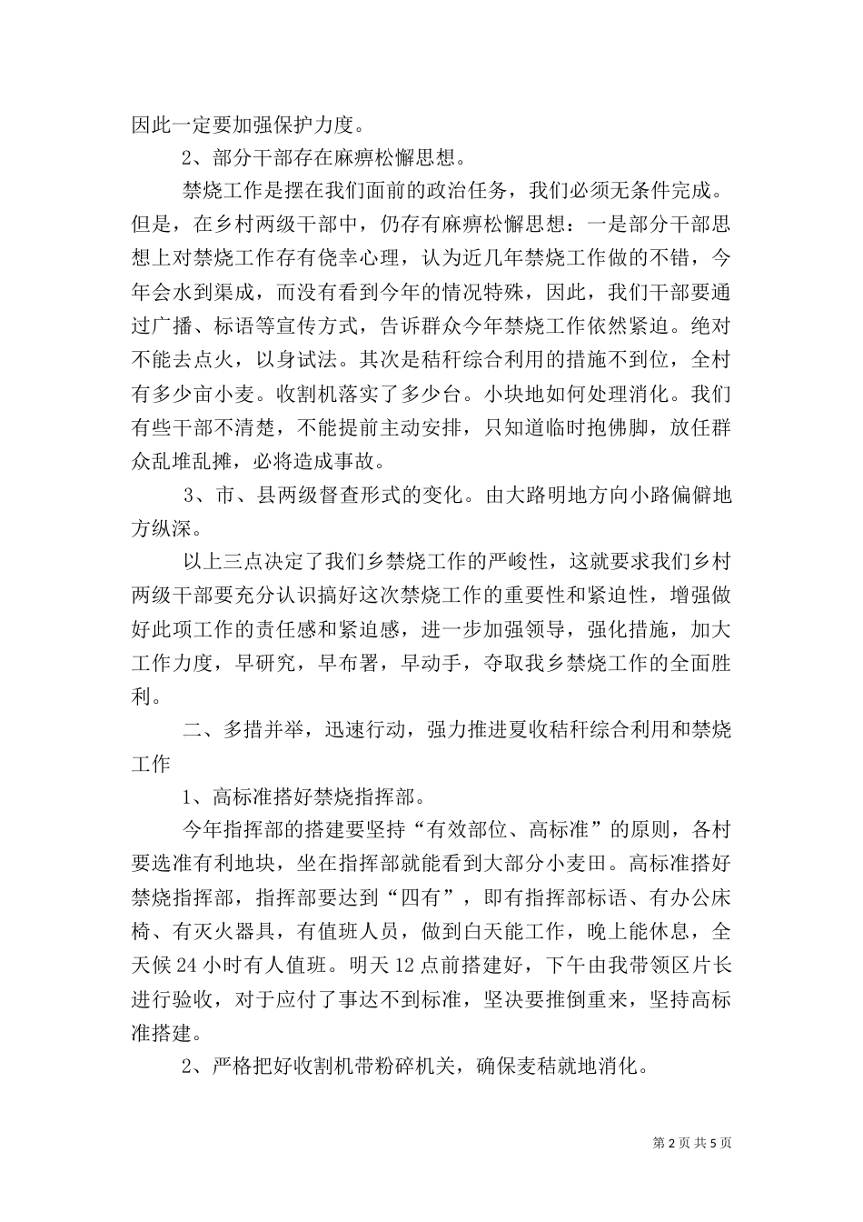 乡长在禁烧动员会讲话_第2页