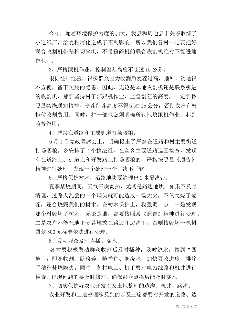 乡长在禁烧动员会讲话_第3页