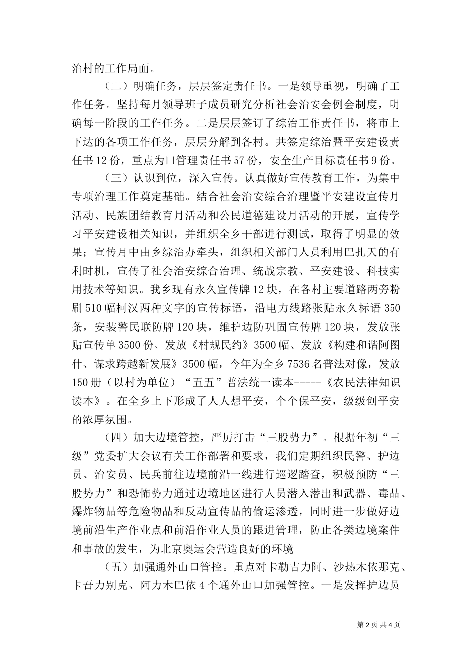 社会治安综合治理工作自查自评报告（五）_第2页