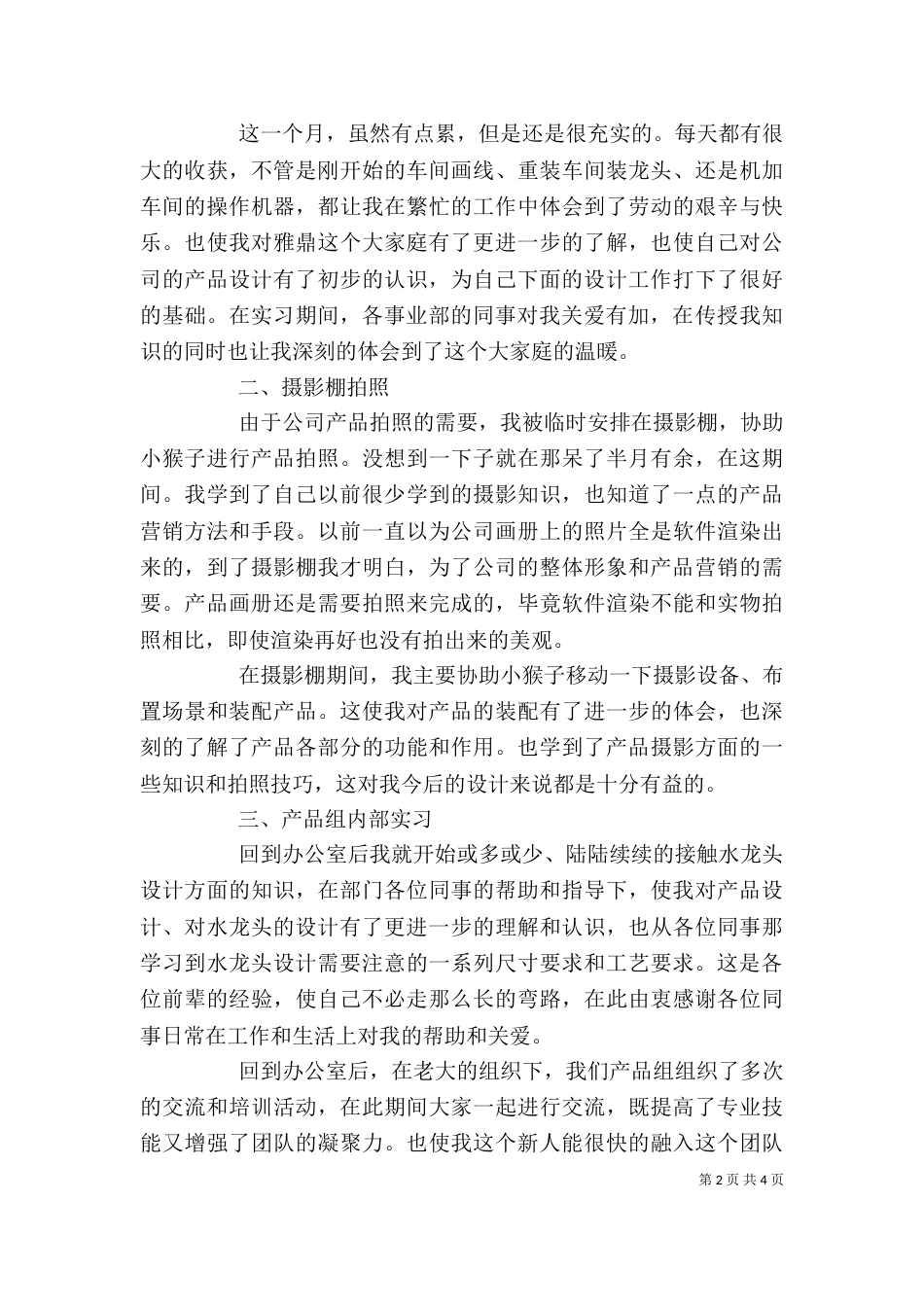 管培生2021年终述职报告范文_第2页
