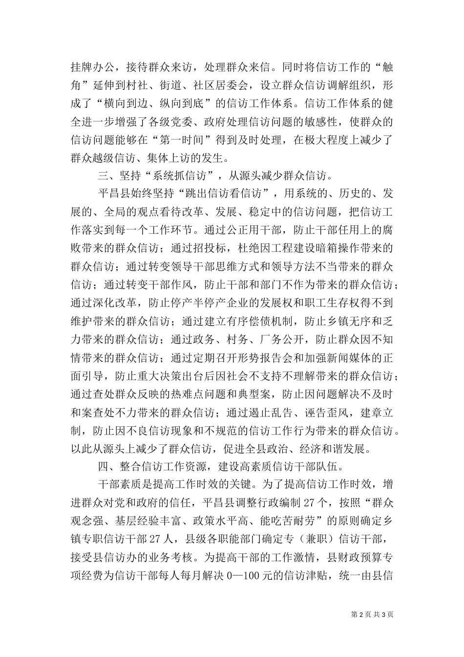 信访工作经验交流材料（七）_第2页