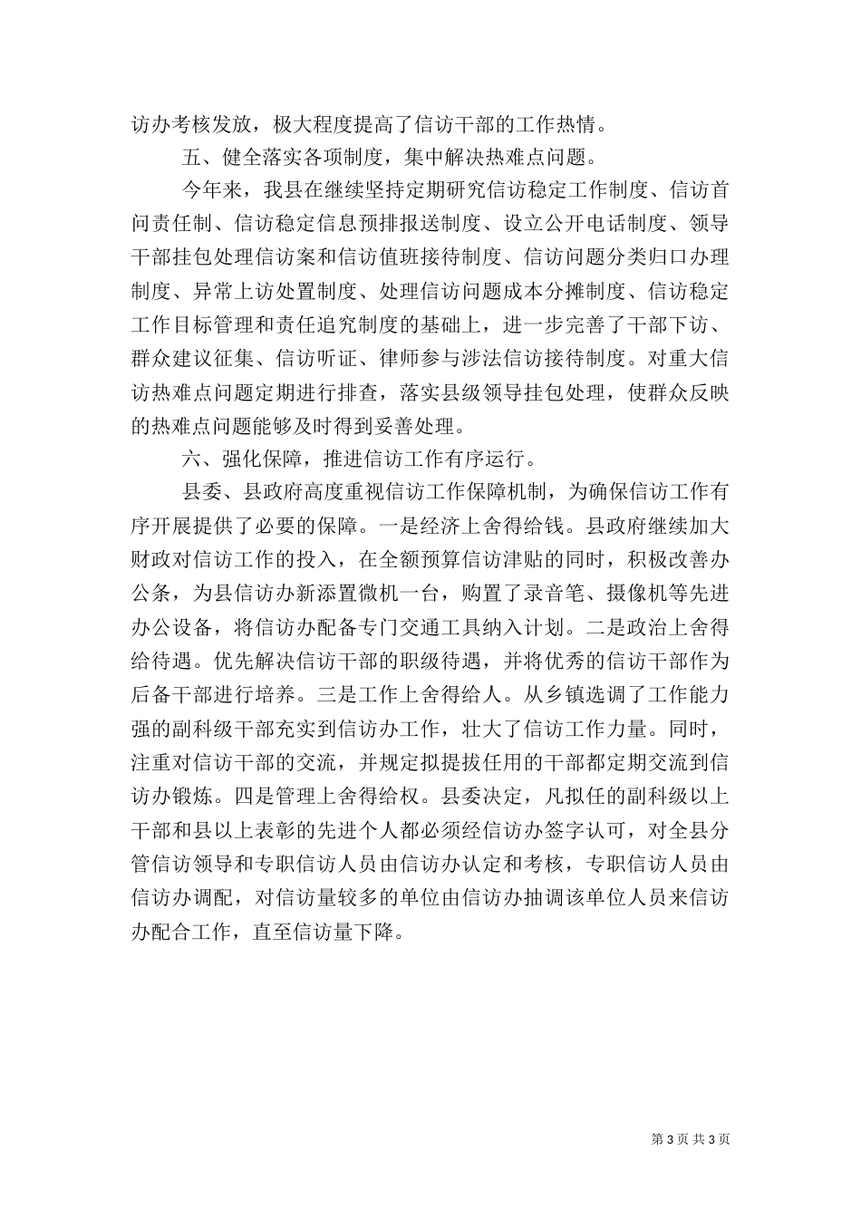 信访工作经验交流材料（七）_第3页