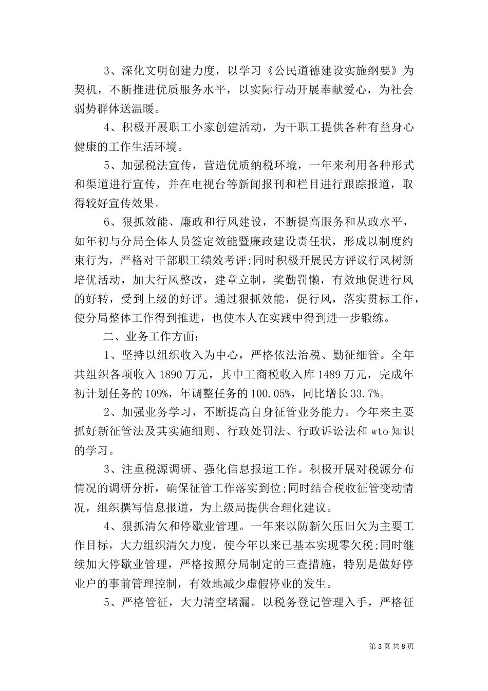 税务人员述职报告_第3页