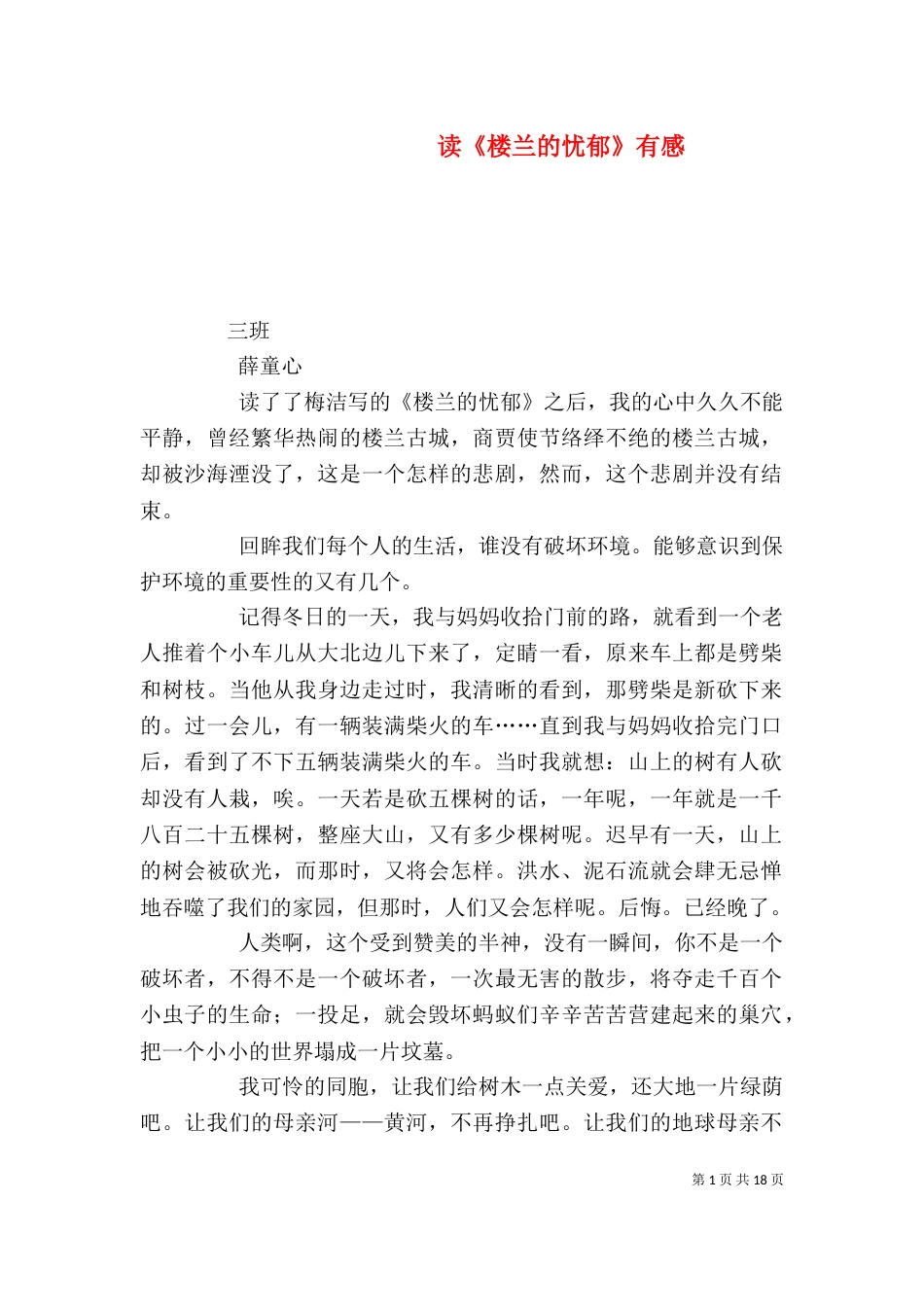 读《楼兰的忧郁》有感_第1页