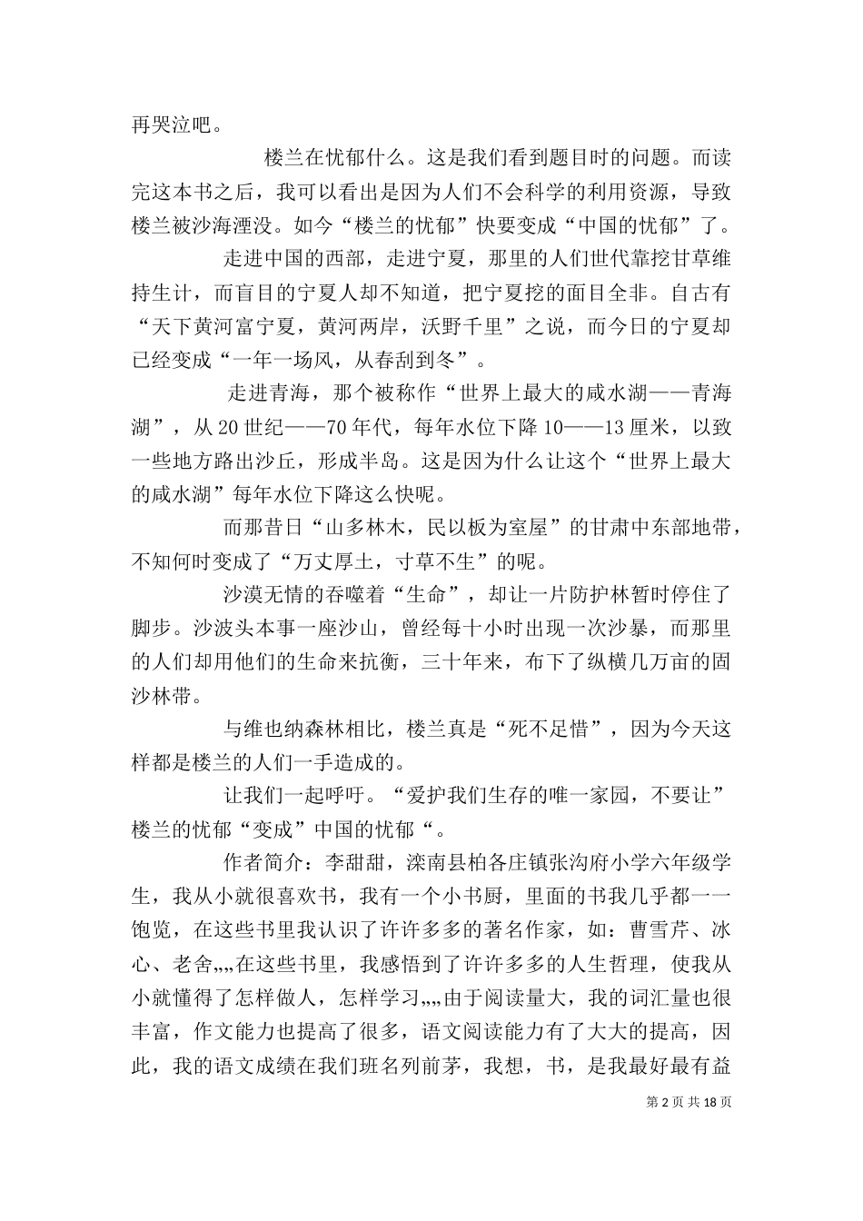 读《楼兰的忧郁》有感_第2页