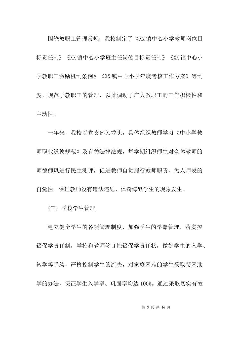 （精选）学校回头看自查报告_第3页