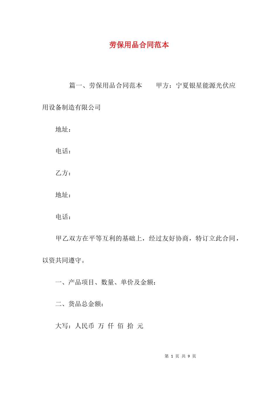 （精选）劳保用品合同范本_第1页