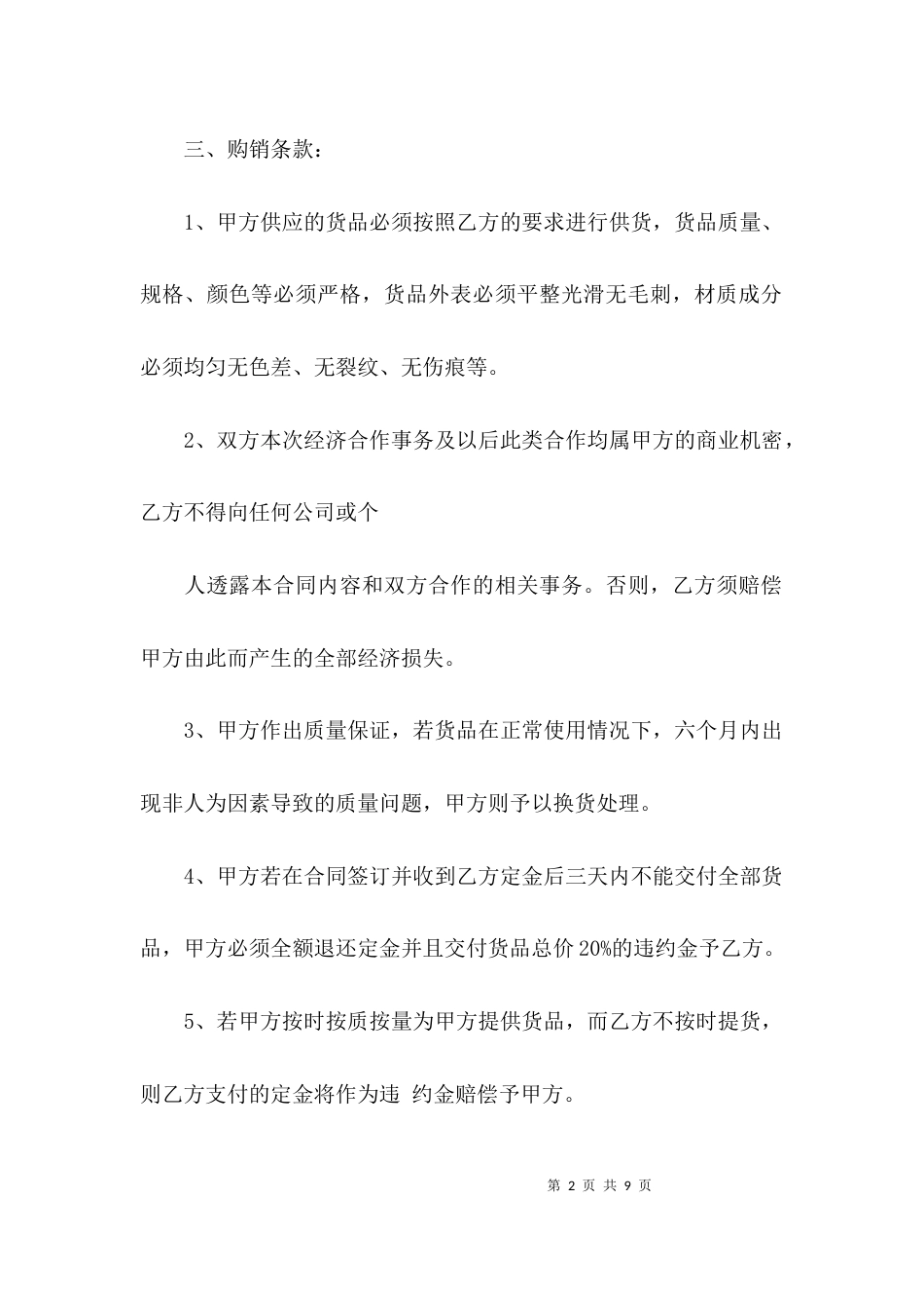 （精选）劳保用品合同范本_第2页