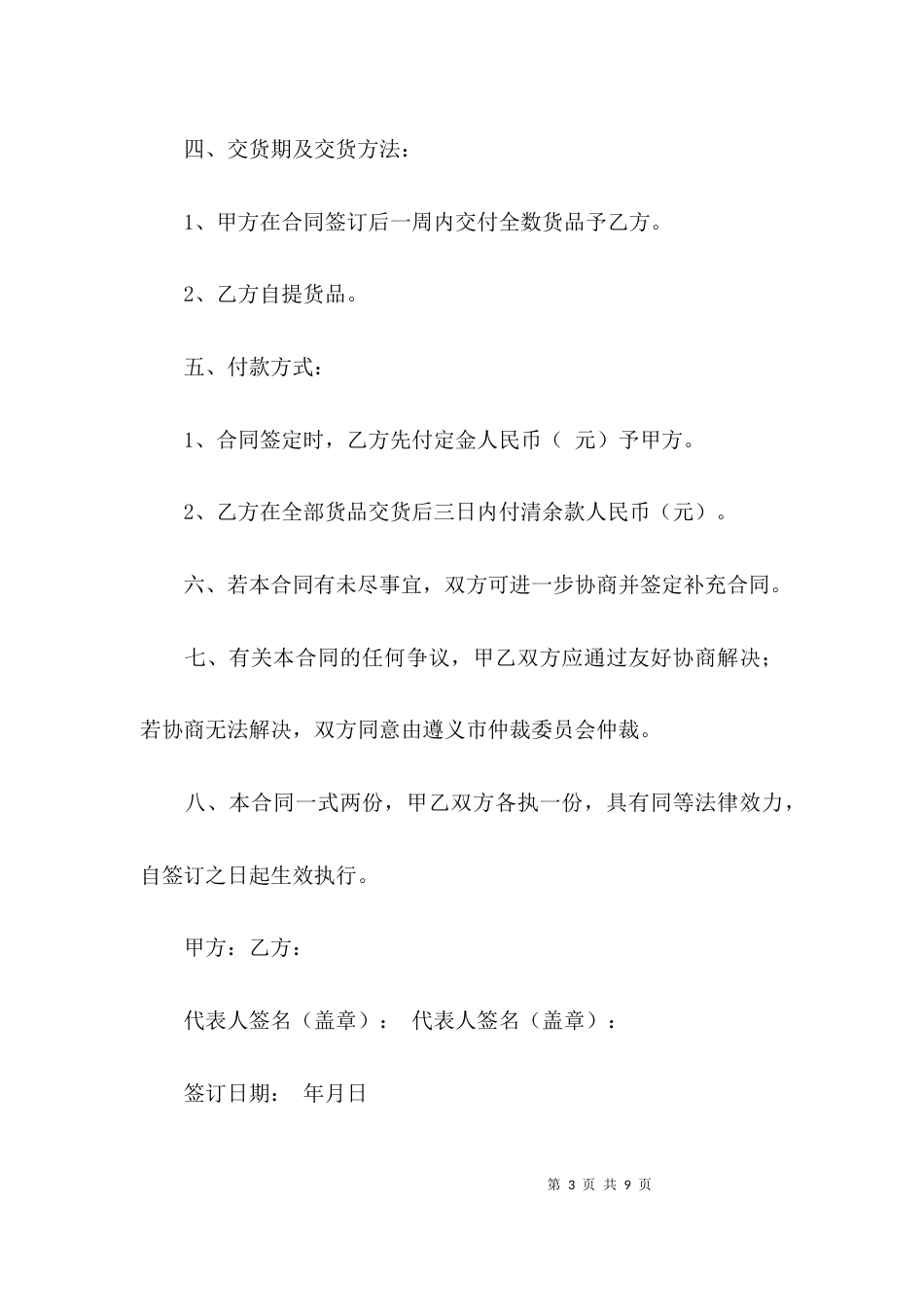 （精选）劳保用品合同范本_第3页
