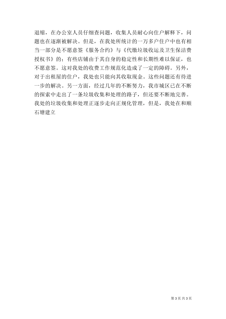 环卫处工作总结（五）_第3页