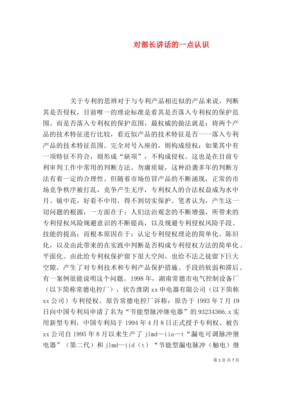 对部长讲话的一点认识（三）_第1页