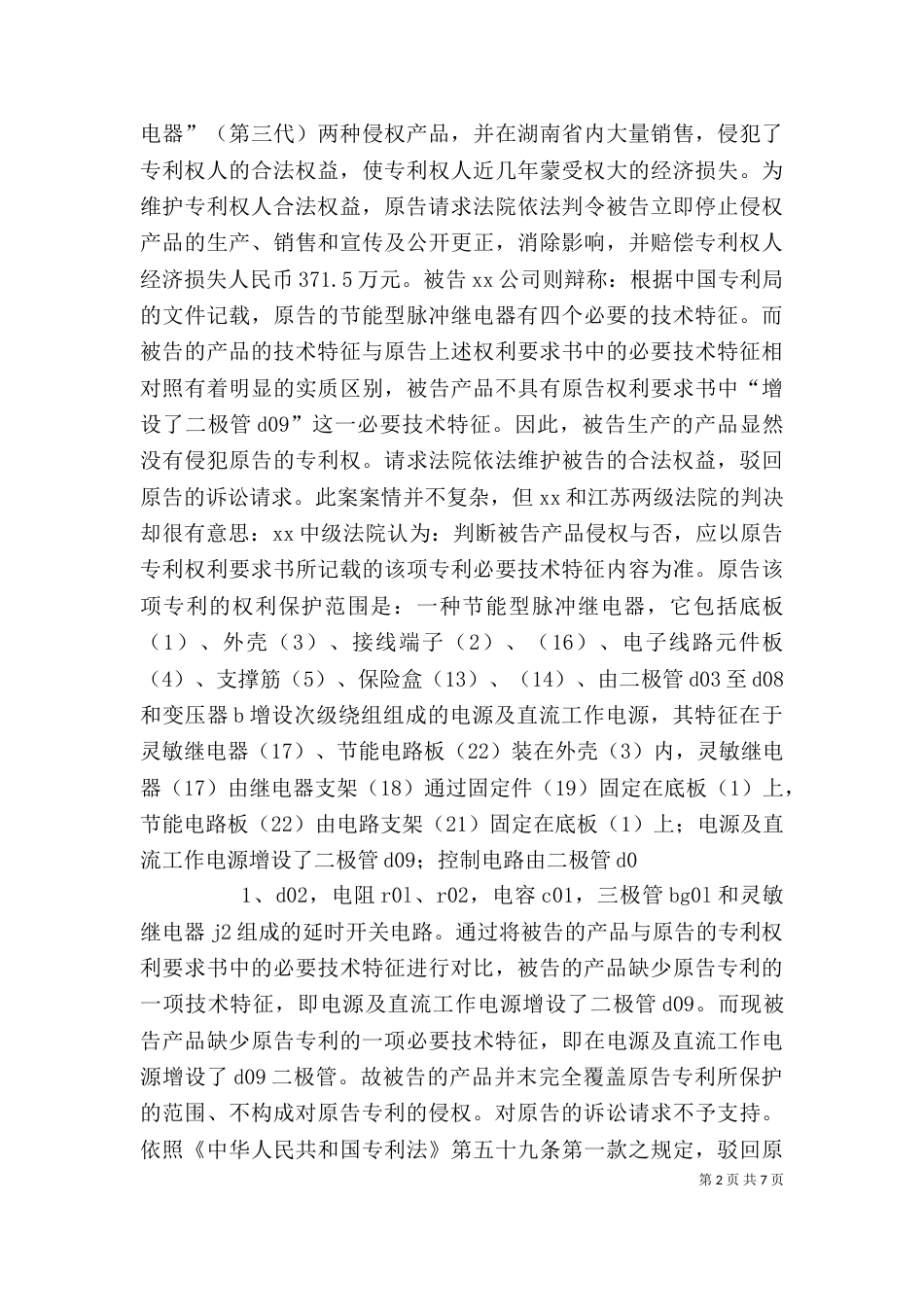 对部长讲话的一点认识（三）_第2页