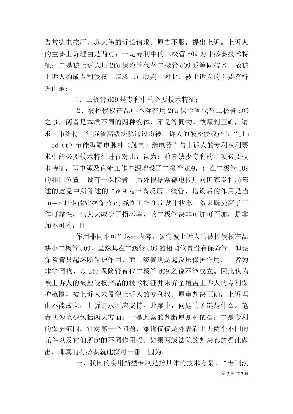 对部长讲话的一点认识（三）_第3页