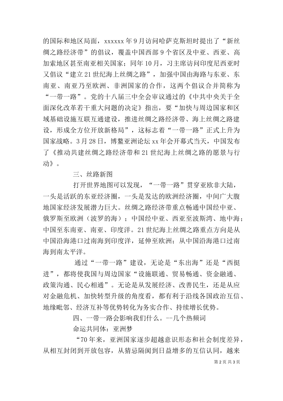 “一带一路”学习体会_第2页