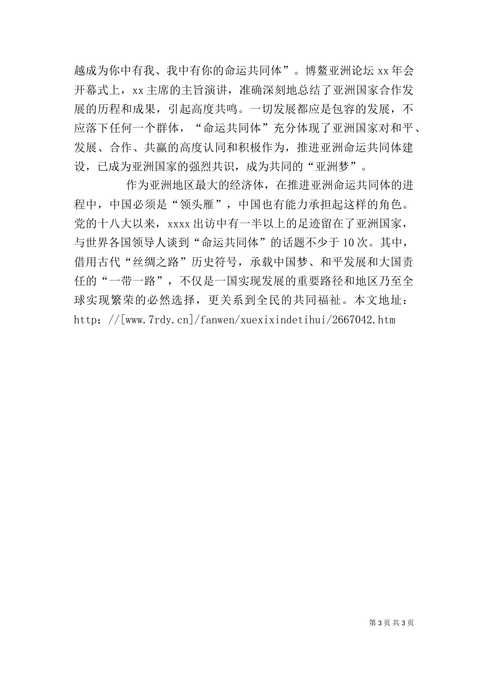 “一带一路”学习体会_第3页