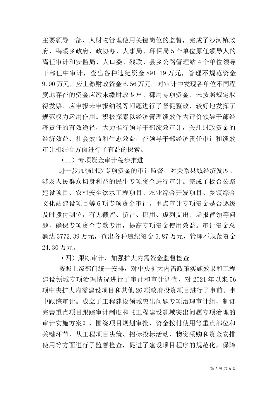 审计局依法审计工作成绩半年总结（一）_第2页