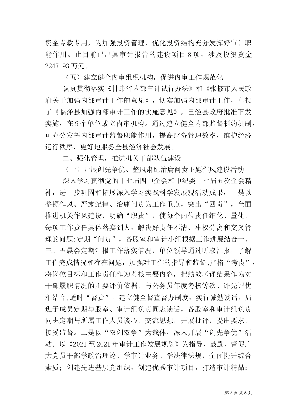 审计局依法审计工作成绩半年总结（一）_第3页